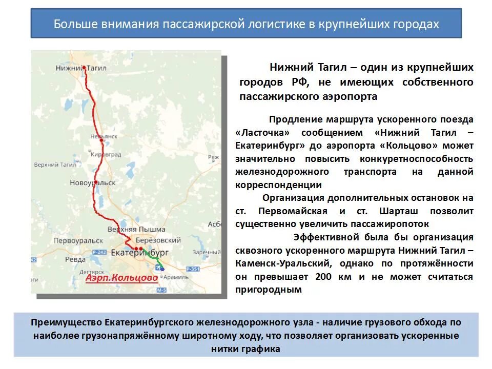 Автобус 536 екатеринбург каменск уральский. Расписание электричек Екатеринбург-Нижний таг. Нижний Тагил Екатеринбург. Расписание электричек Екатеринбург Нижний Тагил. Маршрут Нижний Тагил Екатеринбург.