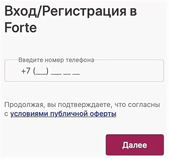 Номера телефонов тараз. Личный кабинет Forte банка. Форте банк карточки. Форте банк сотрудники. Форте банк зайти без идентификации по лицу.