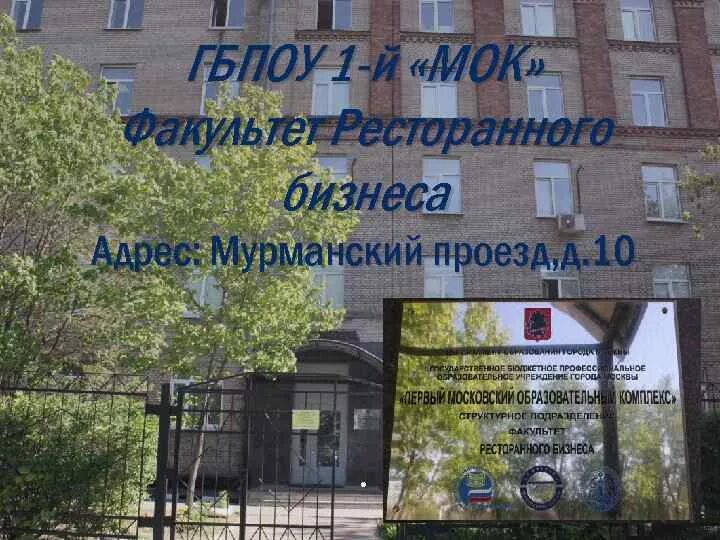 Мурманский проезд д. Мурманский пр., д. 10. Мурманский проезд 10 колледж. Мурманский пр д 8 колледж. Мурманский проезд 12 колледж.