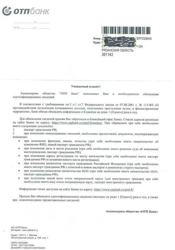 Какую информацию обязан предоставлять банк. Письмо в банк. письма от банков. как написать письмо в банк. письмо обращение в банк.