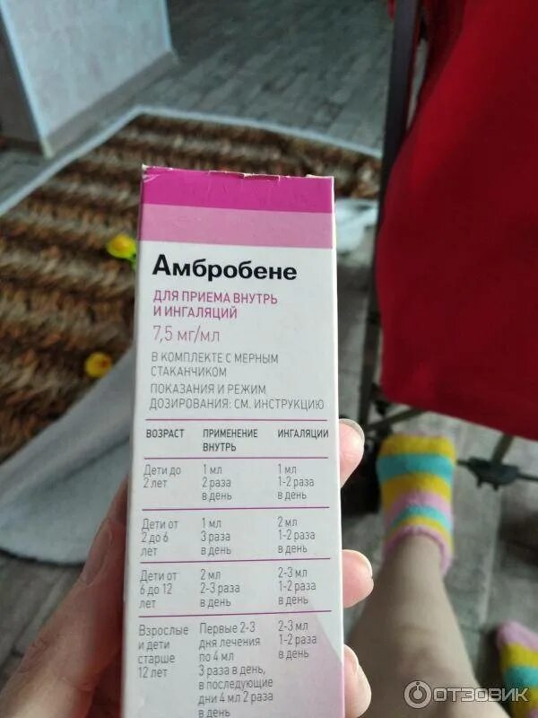 Амбробене ингаляции небулайзером дозировка детям. Амбробене для ингаляций для детей дозировка. амбробене для ингаляций дозировка. амбробене для ингаляций 2 мл и 2 мл физраствора. ингаляции с амбробене и физраствором.