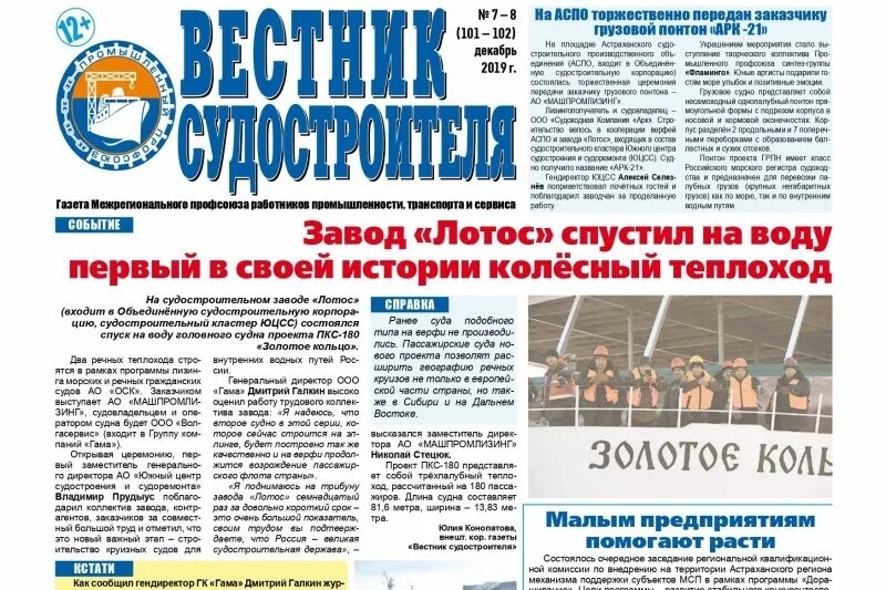 проект моя газета. корпоративная газета для сотрудников. пермский вестник газета. газета вестник. газета вестник приложение.