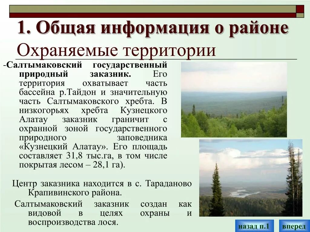 Салтымаковский заказник Кемеровская область. Государственный природный заказник "Салтымаковский". Салтымаковский хребет. Границы Салтымаковского заказника.