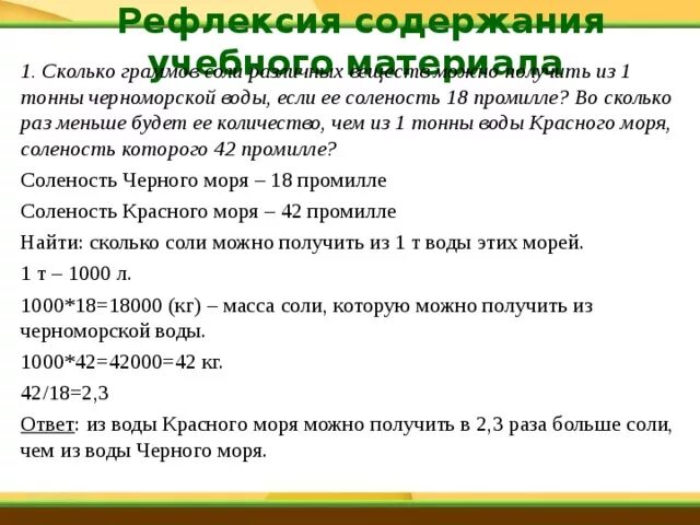 Сколько соли можно получить. Задачи на промилле. Задачи на промилле с решением. Задачи на промилле по географии. Промилле соли.