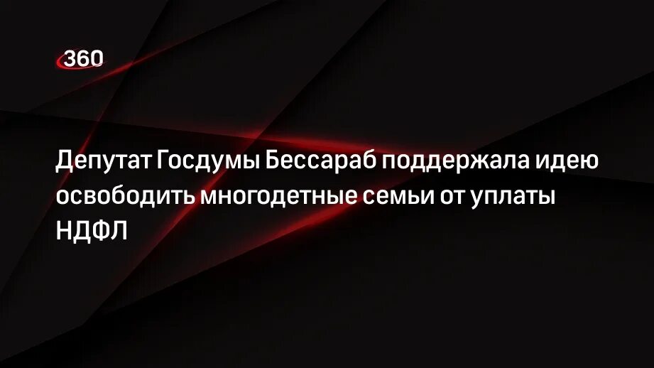 Освобождение многодетных от ндфл. Освобождение многодетных от ндфл