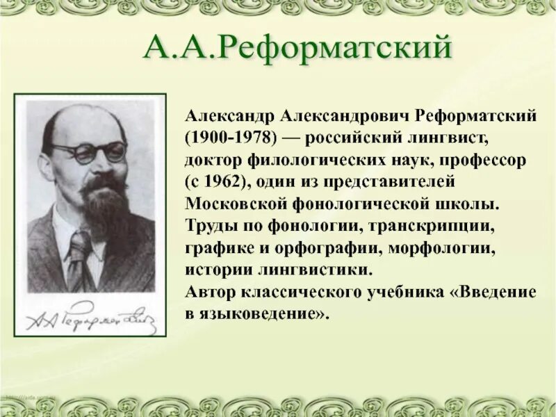Темы лингвистов