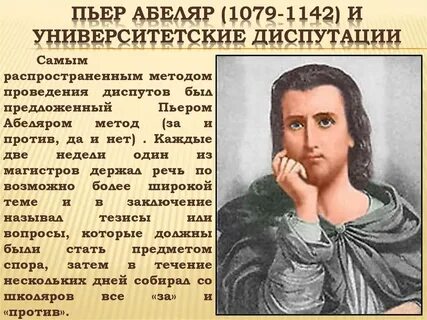 Абеляр
