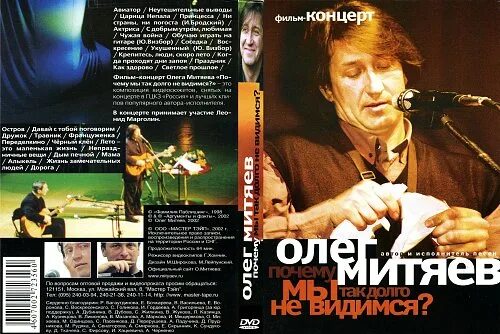 Митяев почему. Митяев 2002.