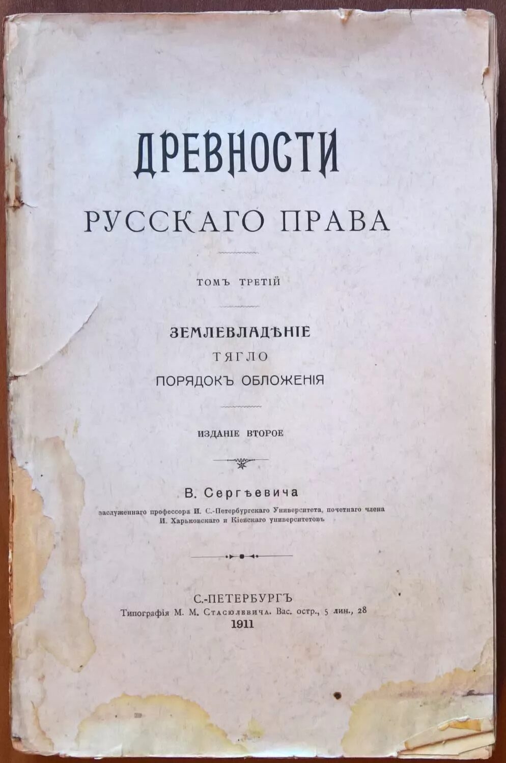 Анализ древнейших русских. Русское право.