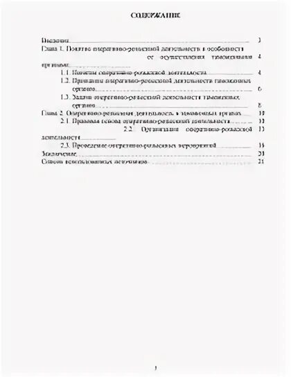 Курсовая работа оперативно розыскная деятельность. Курсовая работа оперативно розыскная деятельность