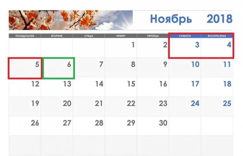 13 ноябрь 2018. С днем ноября. Праздничные дни в ноябре. Праздники в ноябре выходные. Ноябрь 2018 года.