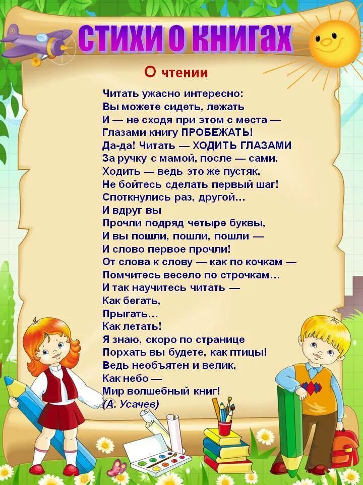 Стих про чтение для детей