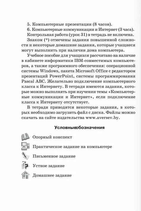 Тетради по информатики овчинникова. Информатика 7 класс рабочая тетрадь Овчинникова. Решебник по информатике 7 класс рабочая тетрадь Овчинникова 2021.