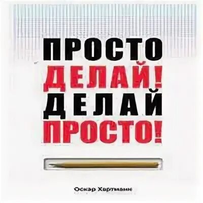 Сделай просто 5