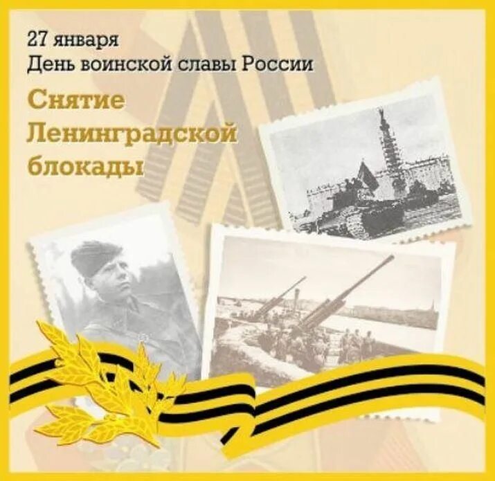 Блокадный ленинград фон. Рамка для презентации блокада ленинграда. Фон снятие блокады. Фон блокада ленинграда 27 января. Фон снятие блокады.