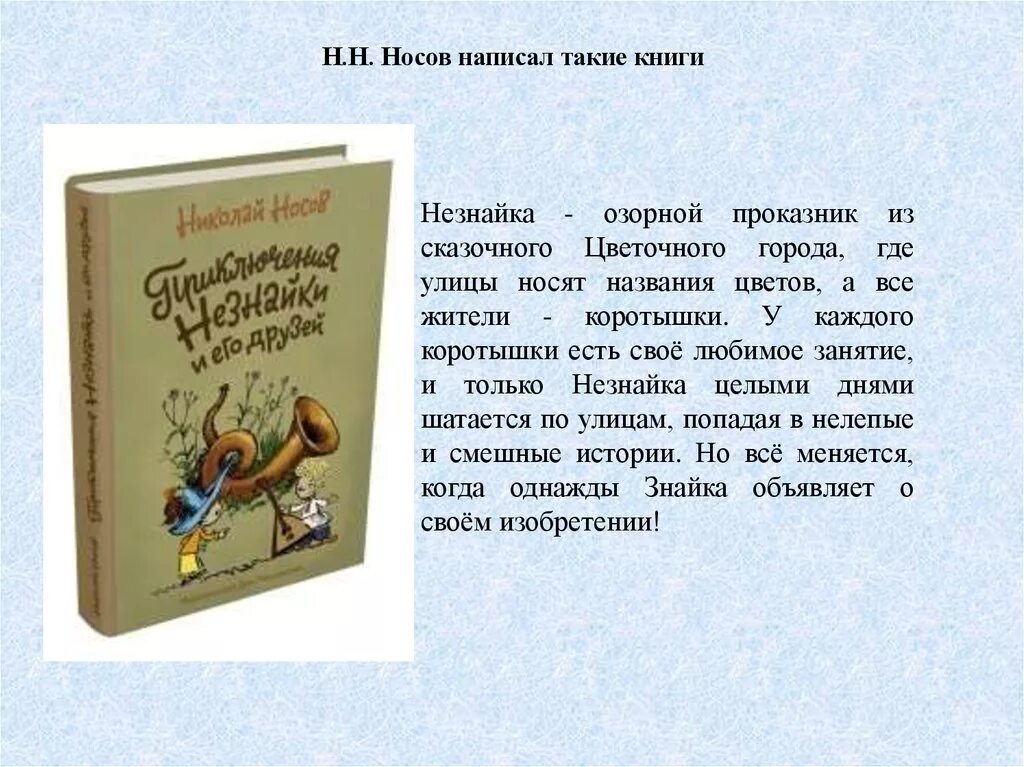 Рассказ 1 сюрпризы. Носов н.н. "рассказы". Носов детская литература. Книги Носова для детей. Носов биография книги.