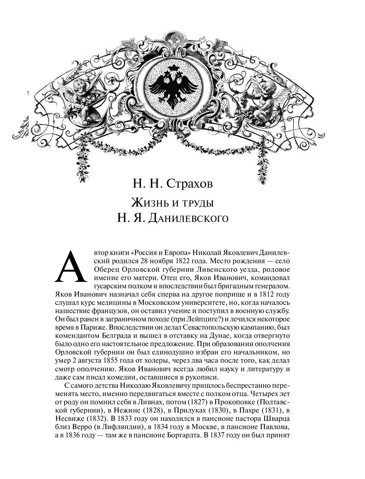 Данилевский Россия и Европа 1869. Книга россия и европа данилевский