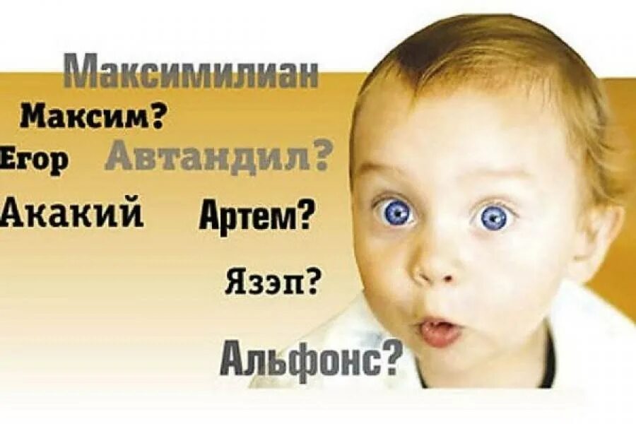 Необычные имена. Хорошенькие малыши. Назвать ребенка именем. Красивые детки. Детские имена для новорожденных.