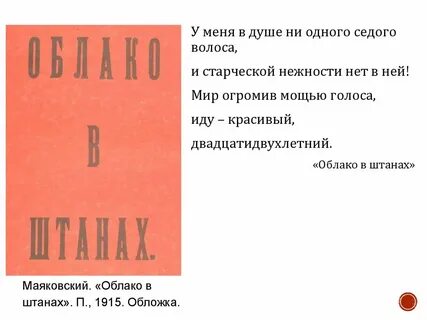 Маяковский стихи облако в штанах
