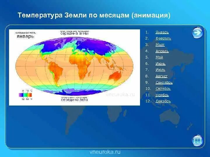 Наибольшая температура на земле. Температура земли. Температурный режим земли. Температура земли по месяцам. Сколько температура на земле.