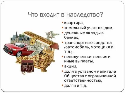 Наследство в виде денег