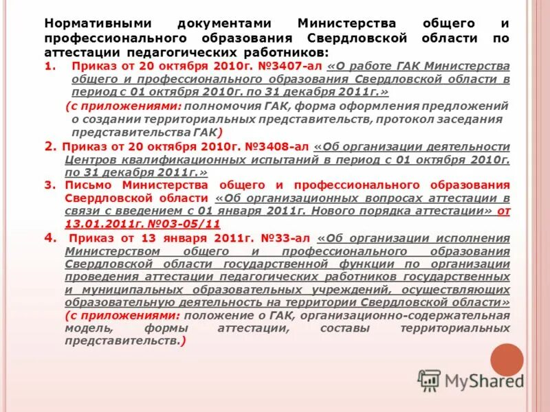 Министерство общего образования свердловской области