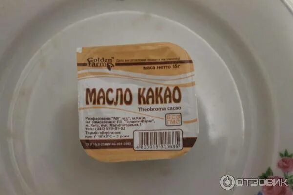 Масло какао для горла. Масло какао от кашля. Масло какао для горла и от кашля. Масло какао в аптеке. Масло какао от кашля как принимать