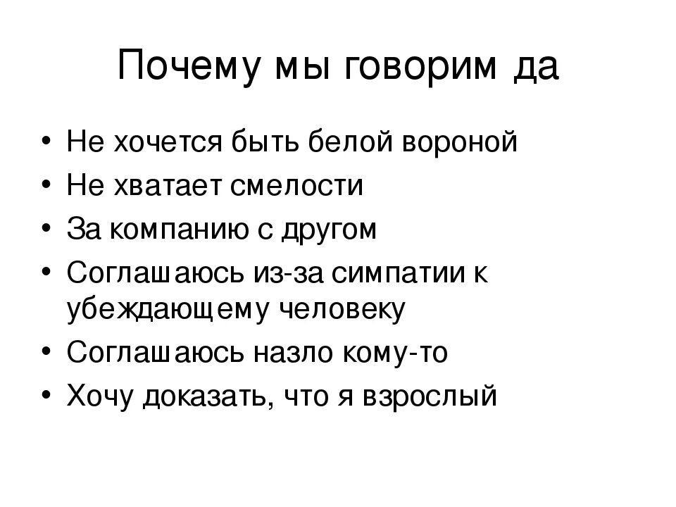 Игра да и нет не говорить черный. Умение сказать нет. Уметь говорить нет цитаты. Учись говорить нет. Умейте говорить нет цитаты.