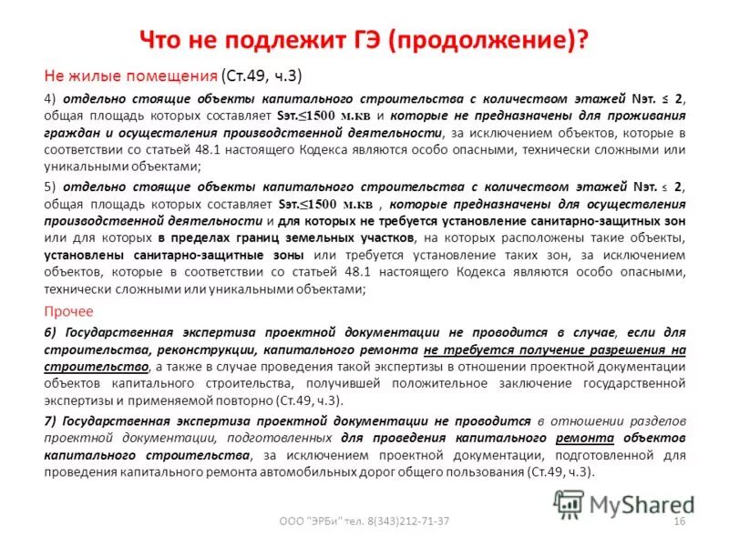 Объекты государственной экспертизы