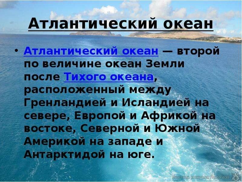 Характеристика Атлантического океана. Свойства вод Атлантического океана. Описание Атлантического океана. Межостровные моря Атлантического океана. Почему воды атлантического