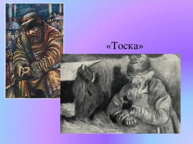 Иона тоска Чехов. Иона Потапов Чехов. Чехов тоска Иона Потапов. А п чехов произведение тоска