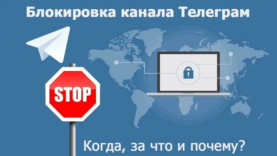 Как заблокировать канал в тг. Заблокировали телеграмм канал. Telegram канал заблокирован. Блокировка канала. Telegram блокировка.