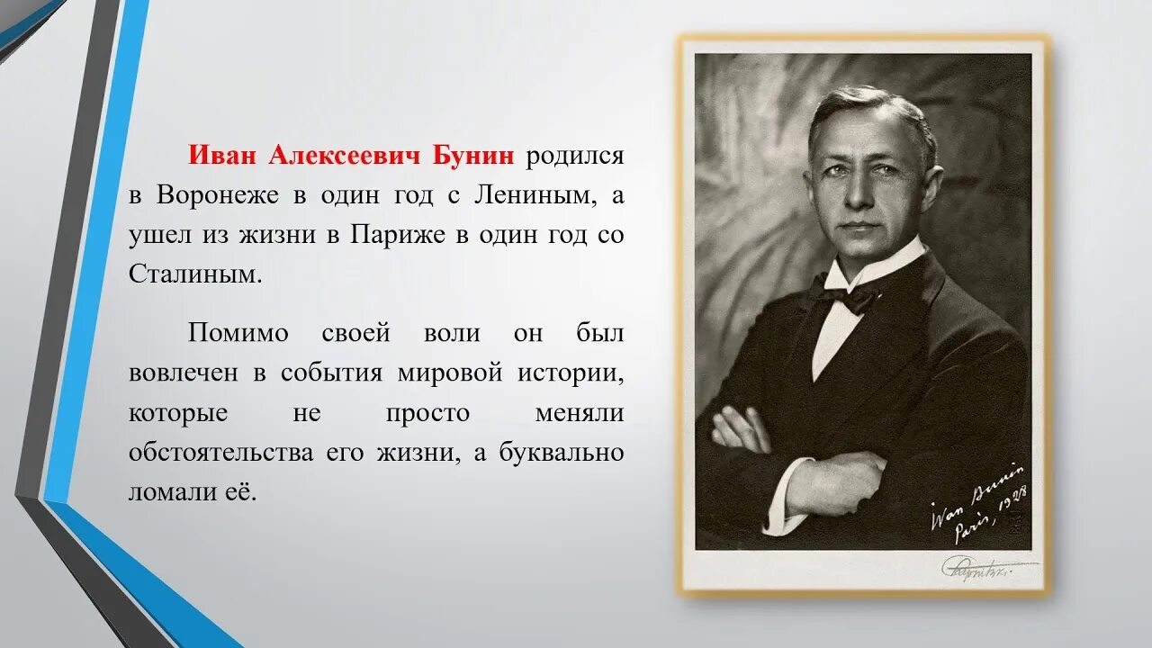 Рассказ о жизни бунина. Бунин писатель 20 века. Бунин 1930.