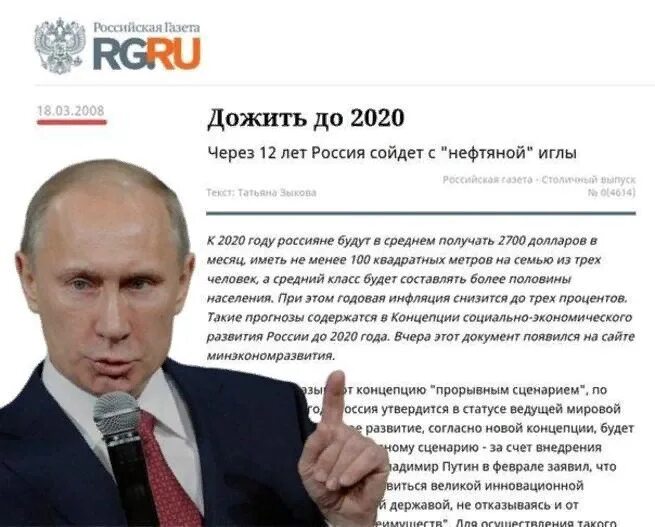 Обещания Путина. Обещания к 2020 году. Обещания Путина к 2020 году. Зарплата 2700 долларов