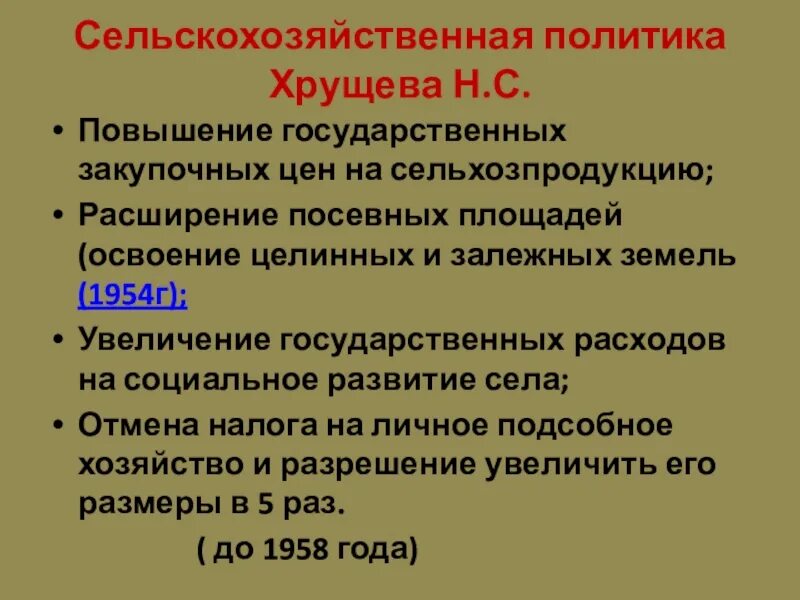 Политика ссср в период руководства хрущева. Политика Хрущева. Внешняя политика Хрущева. Внутренняя и внешняя политика Хрущева. Внутренняя и внешняя политика Хрущева кратко.