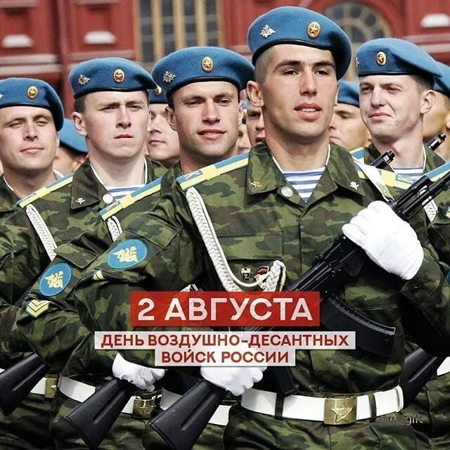 Второе августа день. 2 августа день воздушно-десантных войск россии. вдв россии праздник. день воздушно-десантных войск (день десантника). день армии россии.