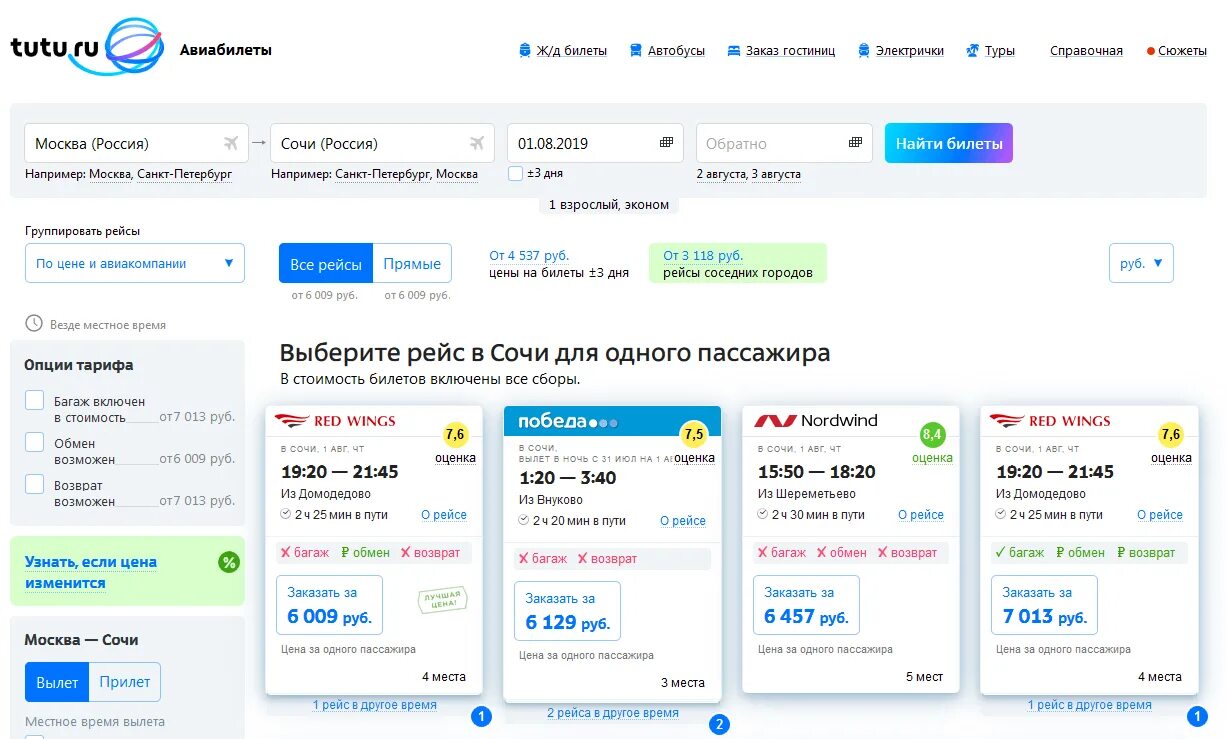 Возврат билетов в москву. Возврат билетов авиа. Туту.ру. Туту.ру авиабилеты. Tutu авиабилеты.