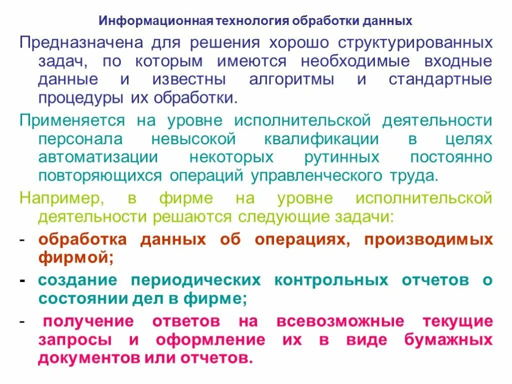Хорошо структурированные данные. Информационные технологии обработки данных предназначены для. задачи ит на уровне исполнительской деятельности. укажите задачи ит на уровне исполнительской деятельности. решения хорошо структурированных задач.