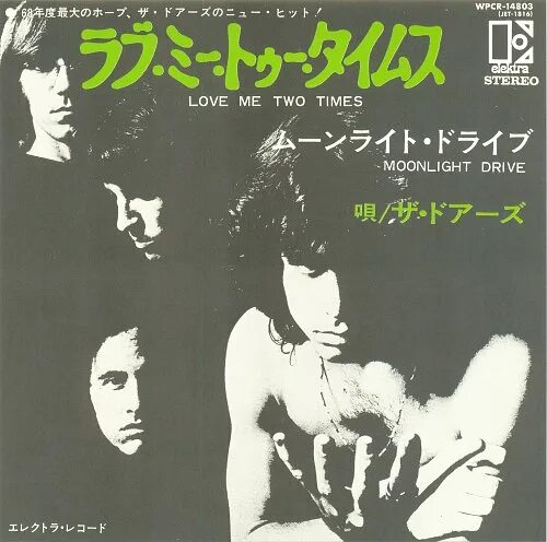 The doors love me two times. The doors love me two times. The doors the doors 1967. Love me two love doors. Дорс the soft parade.