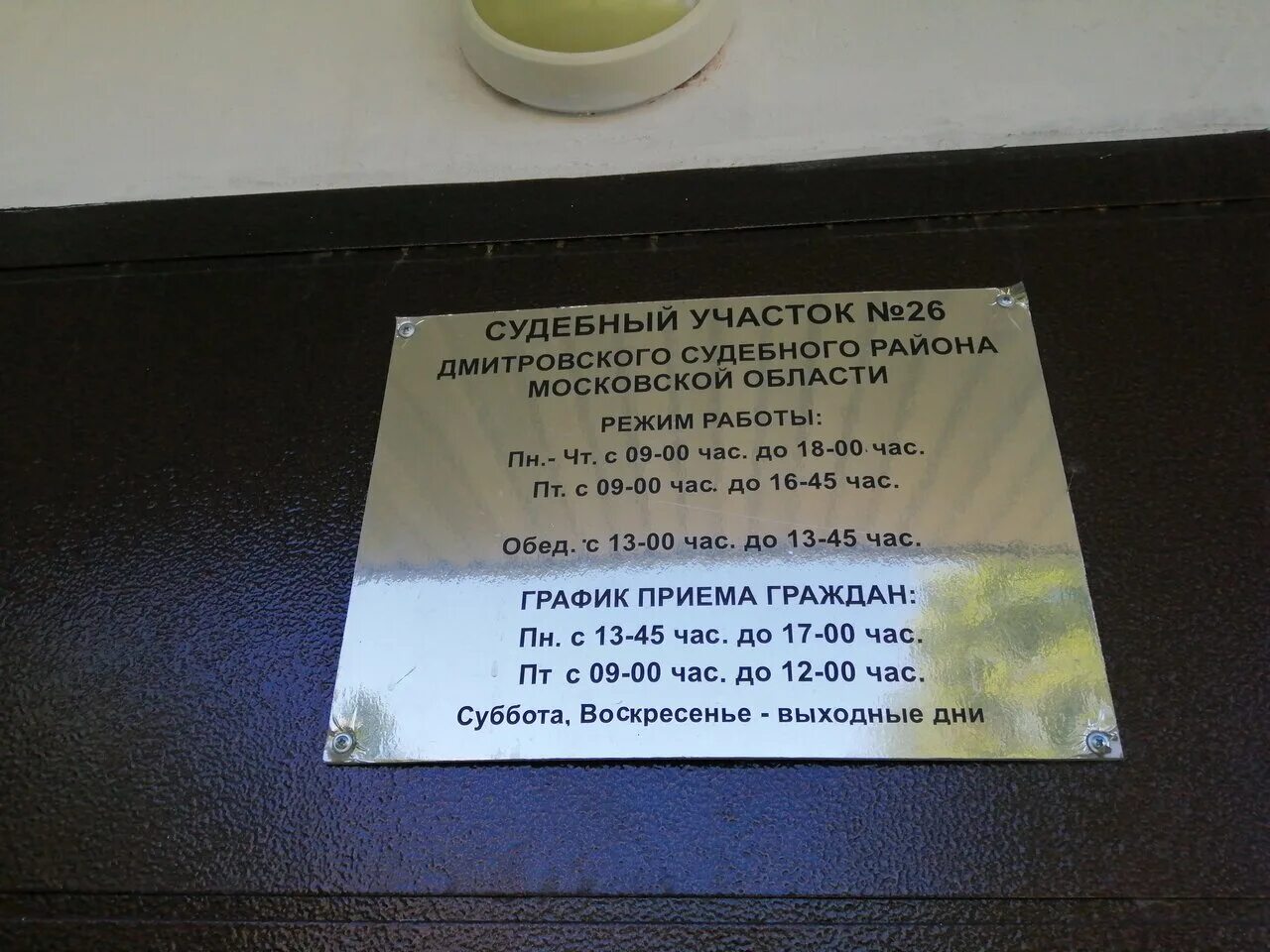 Ленская 28 участок мирового судьи. Кирьянова 32 яхрома судебный участок. 328 судебный участок рузского. 328 судебный участок рузского. Судебный участок 59 вильнюсская 13.