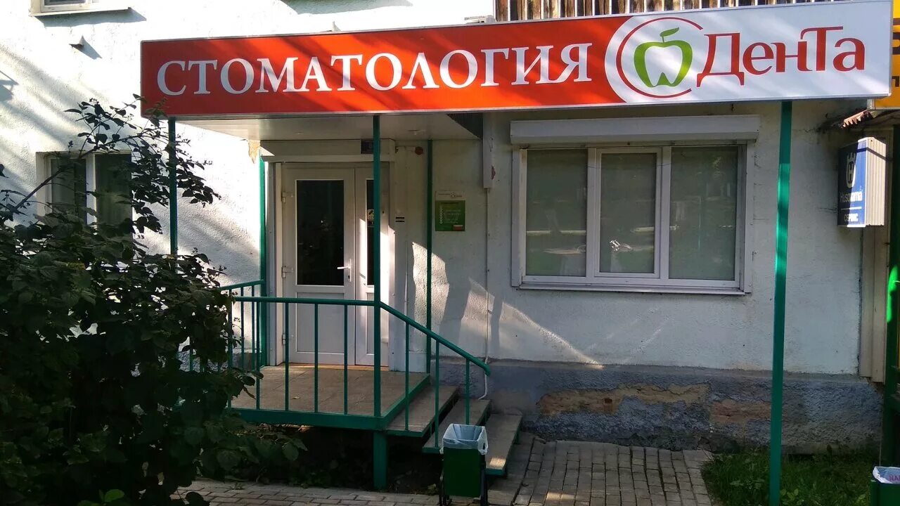 дента тосно ленина. 80 гвардейская дивизия барнаул. поликлиника тосно. стоматология дента в тосно комарицына светлана николаевна. клиника статус тихорецк.