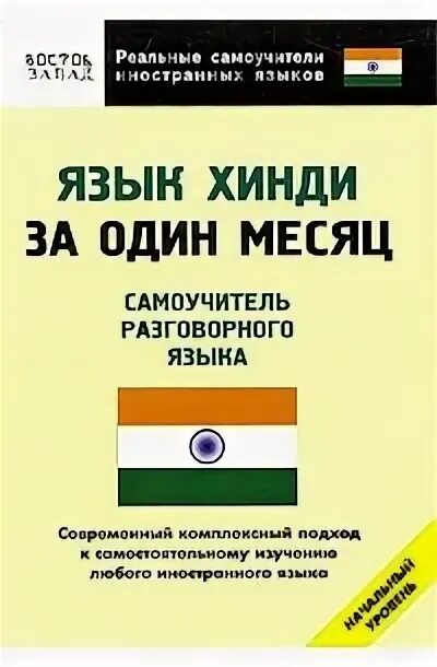 Хинди учебник. Хинди учебник. Хинди тетрадь 2 класс. Хинди учебник. Самоучитель хинди.