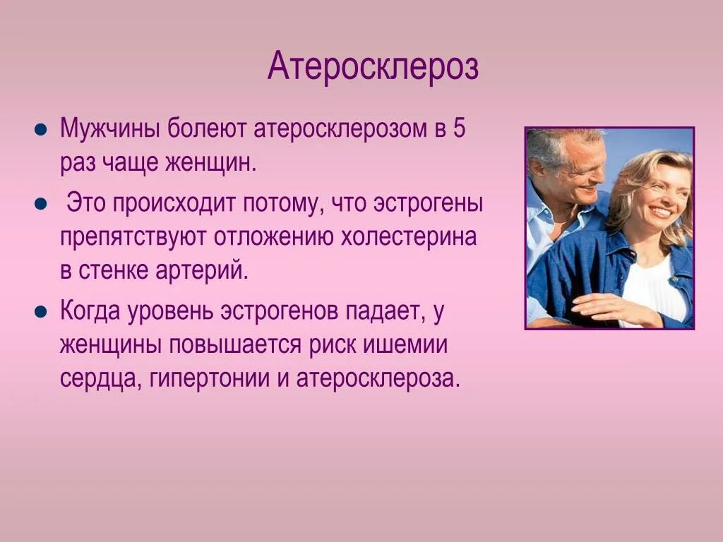 Мужчин чаще. Мужчины чаще болеют атеросклерозом. Рекомендации женщине при климактерическом периоде. Питание мужчин в климактерическом периоде. Гигиена климактерического периода у мужчин.