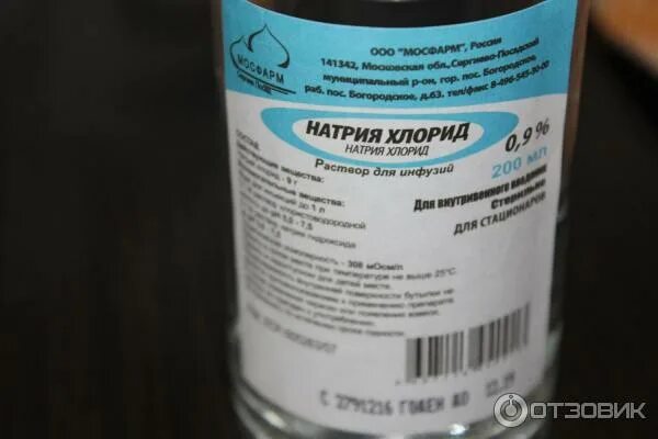 Сколько можно хранить натрия хлорид. Натрия хлорид мосфарм 200 мл. натрия хлорид 200 мл мосфарма. мосфарм физраствор 200мл. натрия хлорид мосфарм 400.