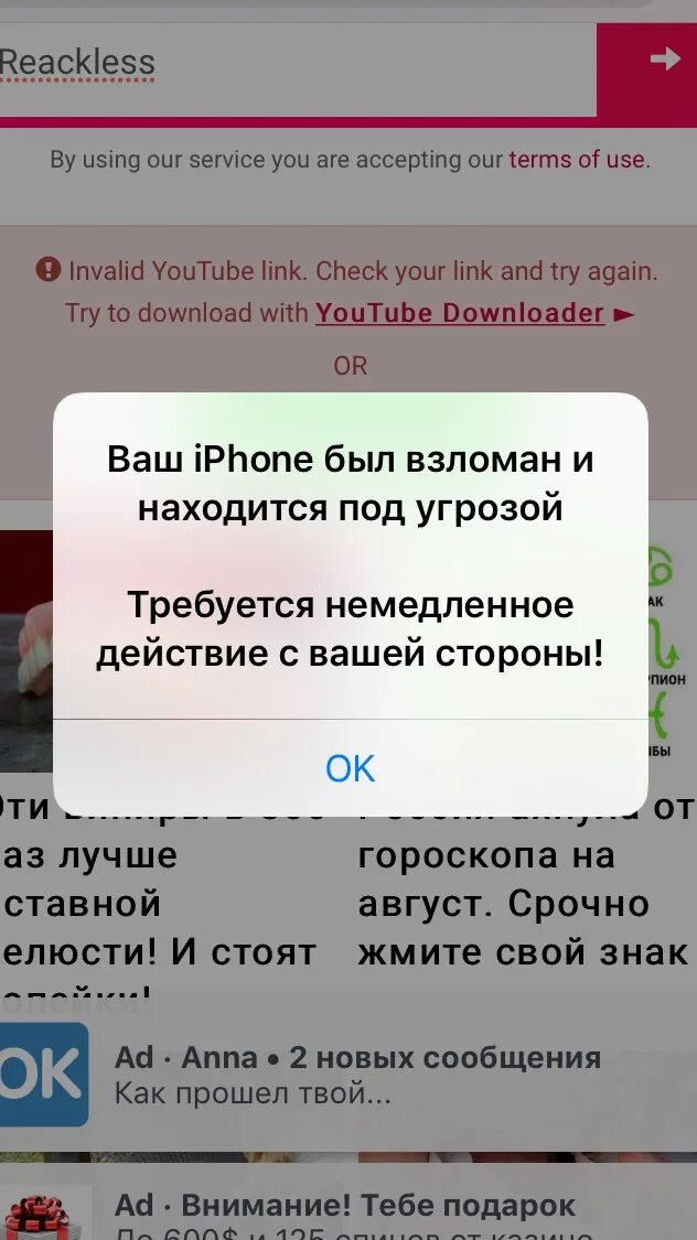 Apple id пришла смс. Ваш iphone взломан уведомление. Уведомление о взломе iphone. Ваш айфон был взломан. Уведомление о взломе айфона в браузере.