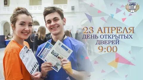 Нпи день открытых дверей