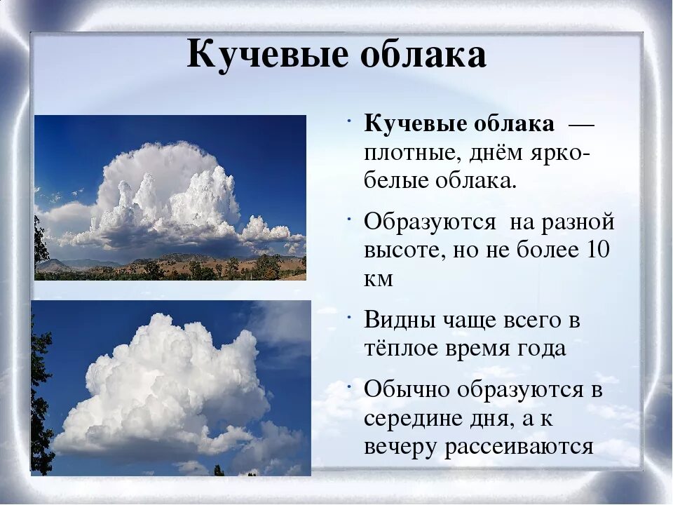 Описание облаков. Облако для презентации. Кучевые облака это определение. Описание облаков для детей.