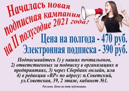 Подписная кампания