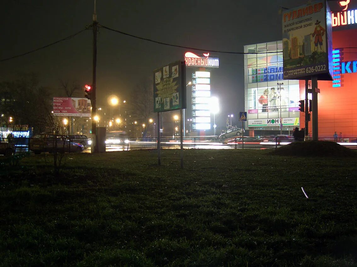 Мытищи 2005 год. Работа в городе мытищи. Ночные мытищи. Новомытищинский проспект 80. Мытищи указатель.