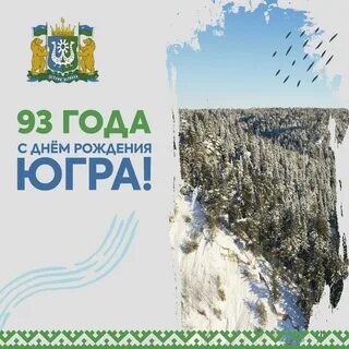 Югра 10